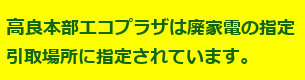 指定引取場所