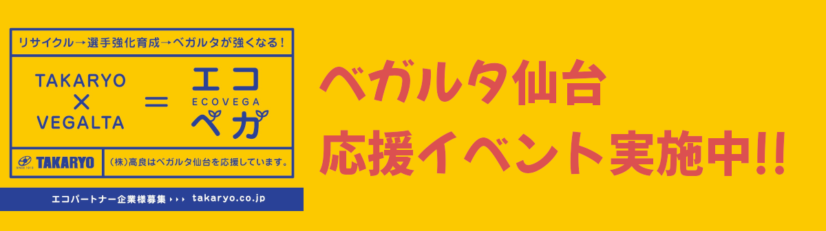 ベガルタ仙台