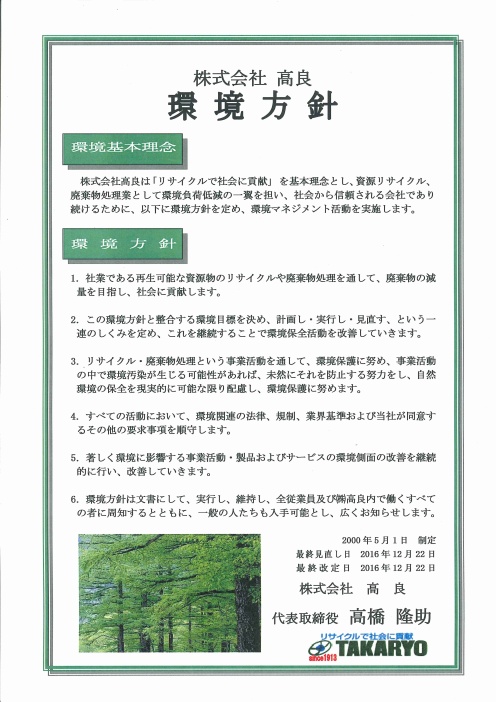 環境方針