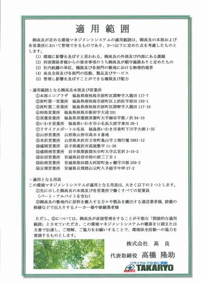 適用範囲