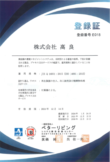 ISO14001登録証