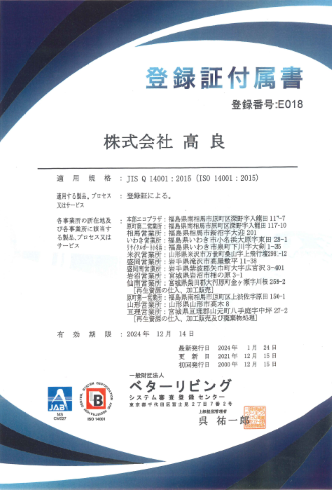 ISO14001付属書