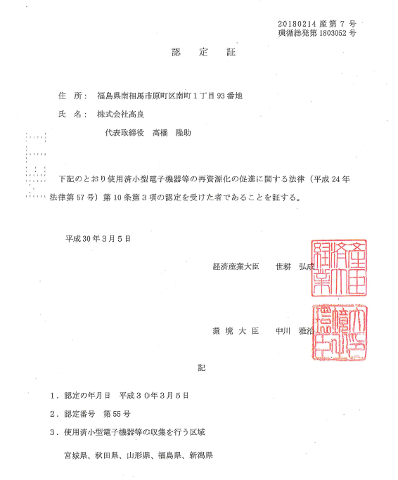 認定書